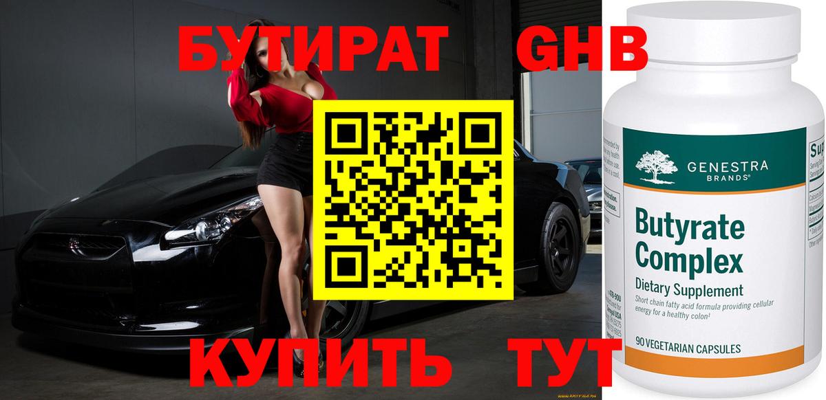 Бутират  Бутират бутандиол  Вход с VPN  Узловая 