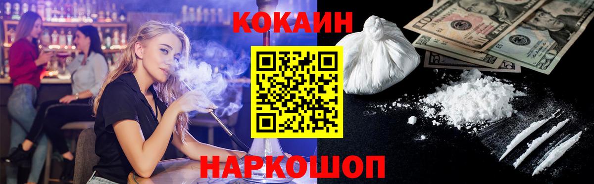 Кокаин Columbia  КОКАИН Fish Scale  Узловая  Вход с VPN 