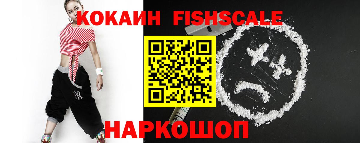 Cocaine Fish Scale Узловая