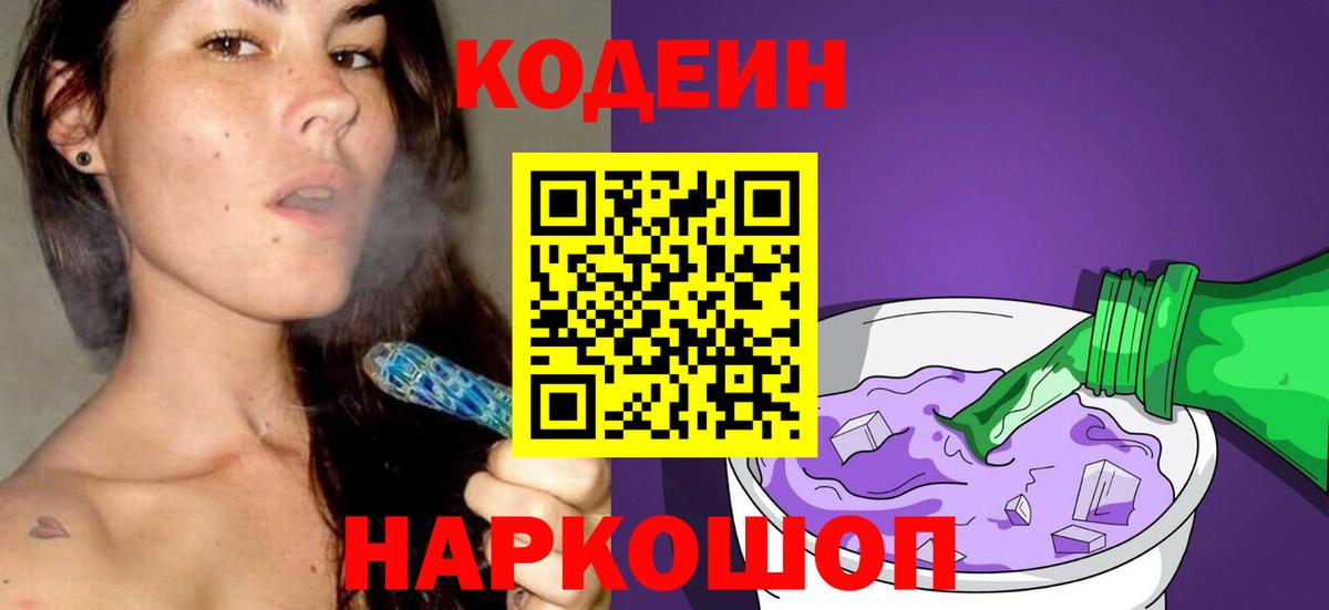 Узловая  Codein Purple Drank  Кодеин Purple Drank  Вход с VPN 