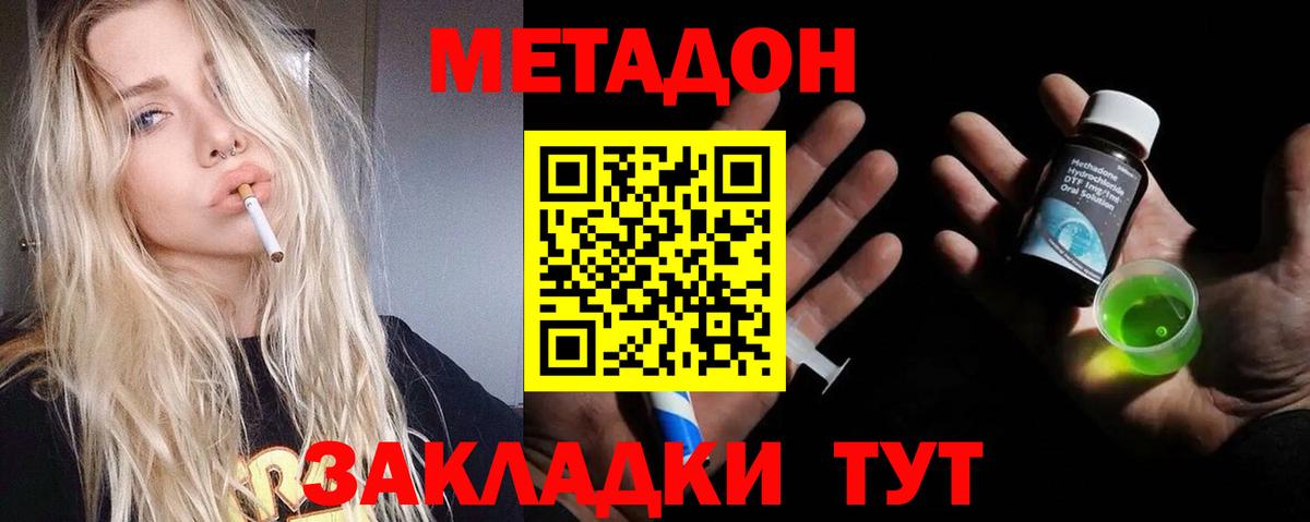 МЕТАДОН methadone  Метадон мёд  Вход с VPN  Узловая 
